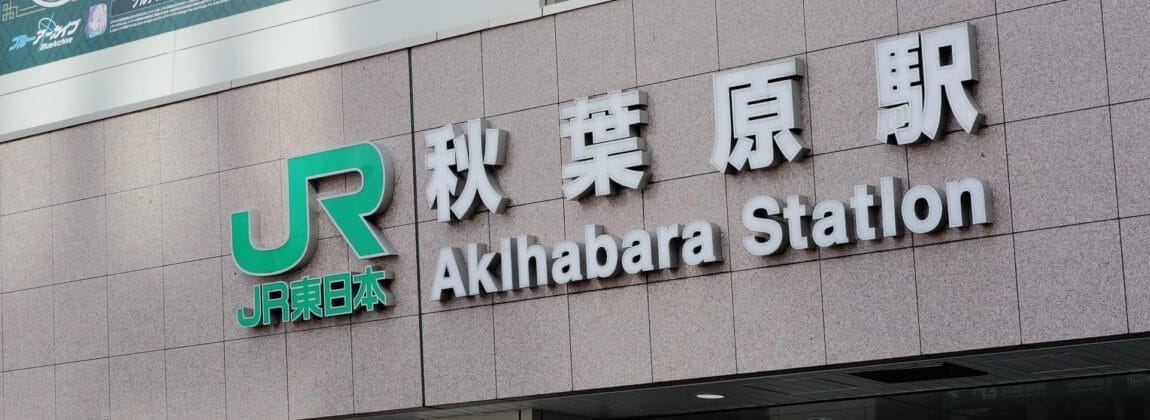 日本の秋葉原の中心部に位置する秋葉原駅の標識には、象徴的な JR のロゴが日本語と英語の両方のテキストで表示されています。. 日本の秋葉原の中心部に位置する秋葉原駅の標識には、象徴的な JR のロゴが日本語と英語の両方のテキストで表示されています。.