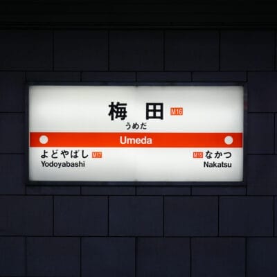 大阪の梅田駅の地下鉄標識は、御堂筋線の淀屋橋や中津への接続を強調し、旅行者を梅田の賑やかな街にシームレスに案内します。.