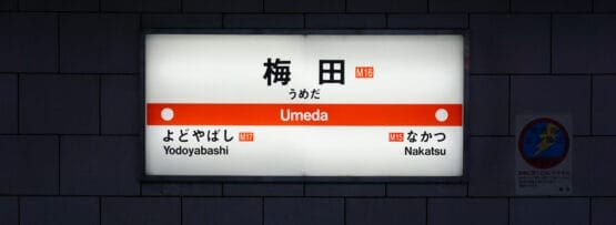 大阪の梅田駅の地下鉄標識は、御堂筋線の淀屋橋や中津への接続を強調し、旅行者を梅田の賑やかな街にシームレスに案内します。.