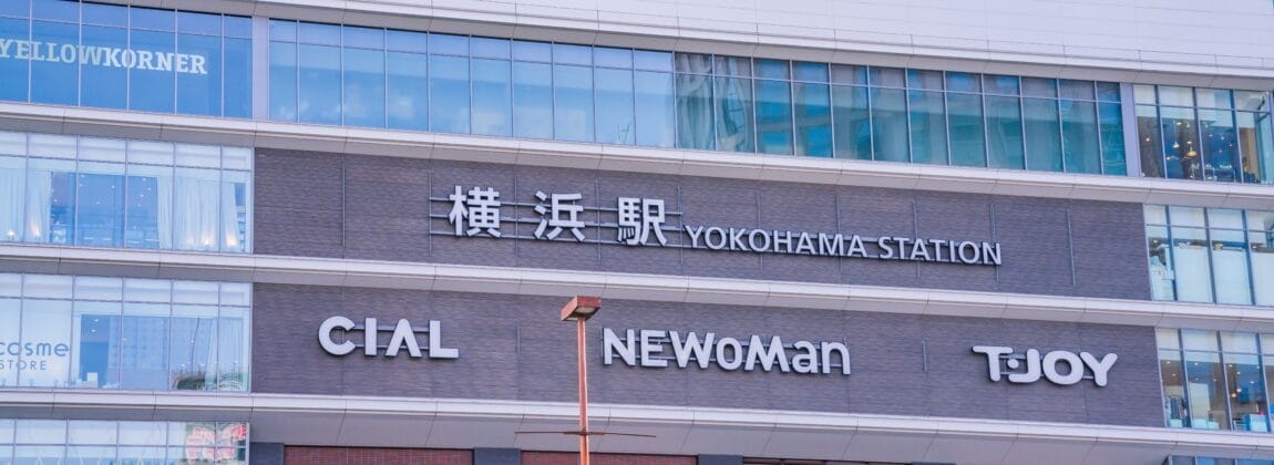 横浜駅ビルの外観は、スタイリッシュなレンガとガラスのファサードにCIAL、NEWoMan、TJOYの看板が映えます。近くのスペイン語教室マンツーマンに参加して、活気に満ちた都市環境で個人に合わせた学習をする機会を見つけてください。.