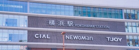 横浜駅ビルの外観は、スタイリッシュなレンガとガラスのファサードにCIAL、NEWoMan、TJOYの看板が映えます。近くのスペイン語教室マンツーマンに参加して、活気に満ちた都市環境で個人に合わせた学習をする機会を見つけてください。.